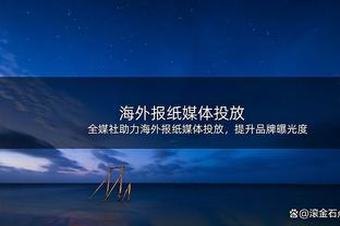 稳定输出！丁威迪12中7拿到23分3板4助